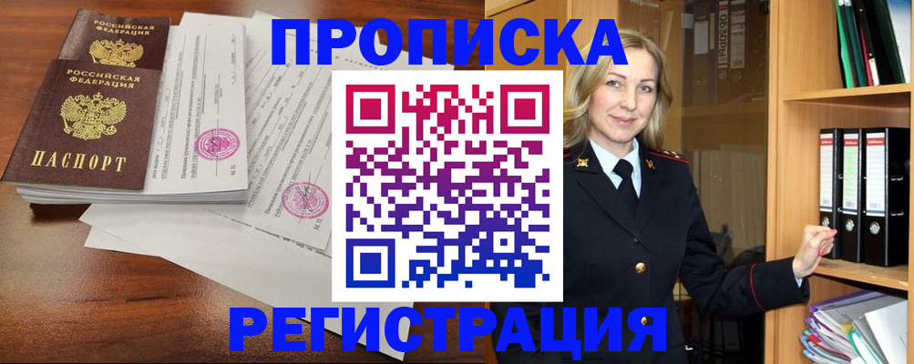 временная регистрация в Заозёрске