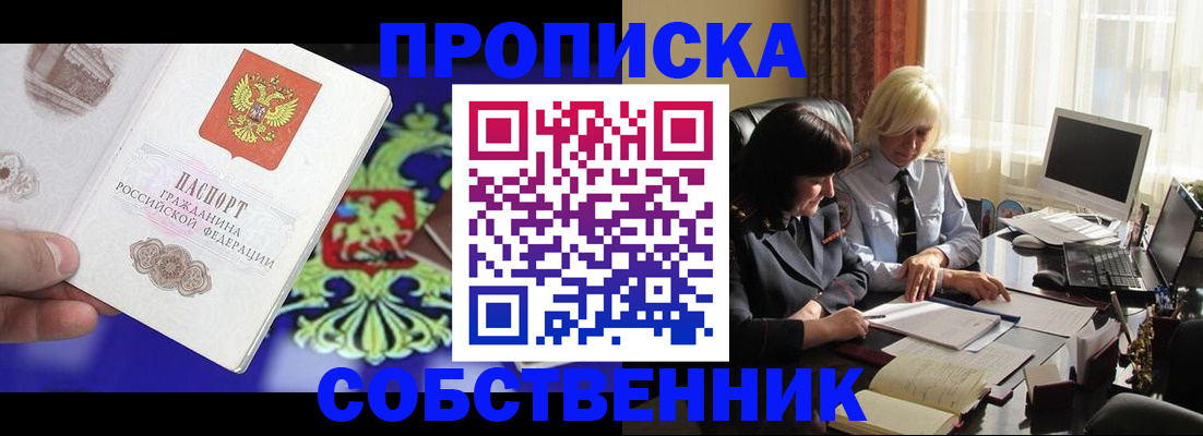 прописка для школы в Заозёрске