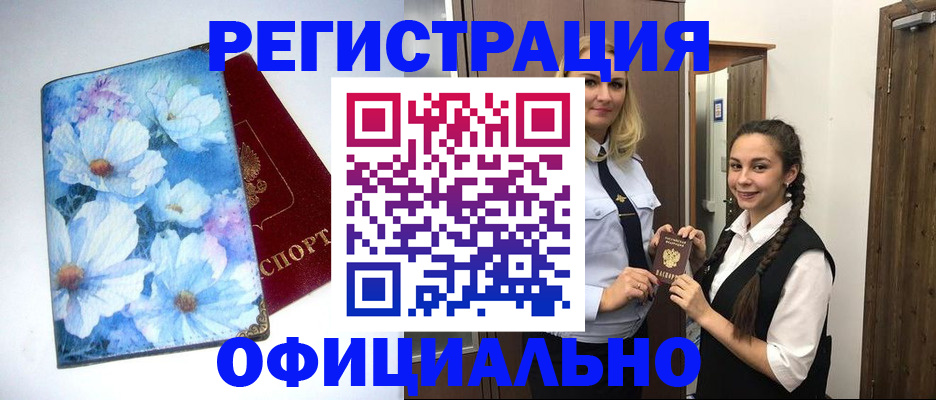 регистрация в Заозёрске
