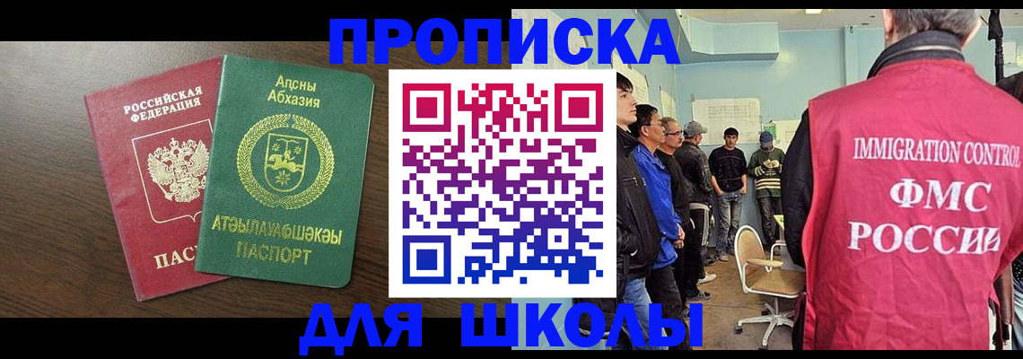 купить прописку в Заозёрске