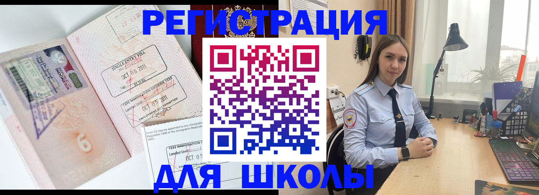 прописка для школы в Заозёрске
