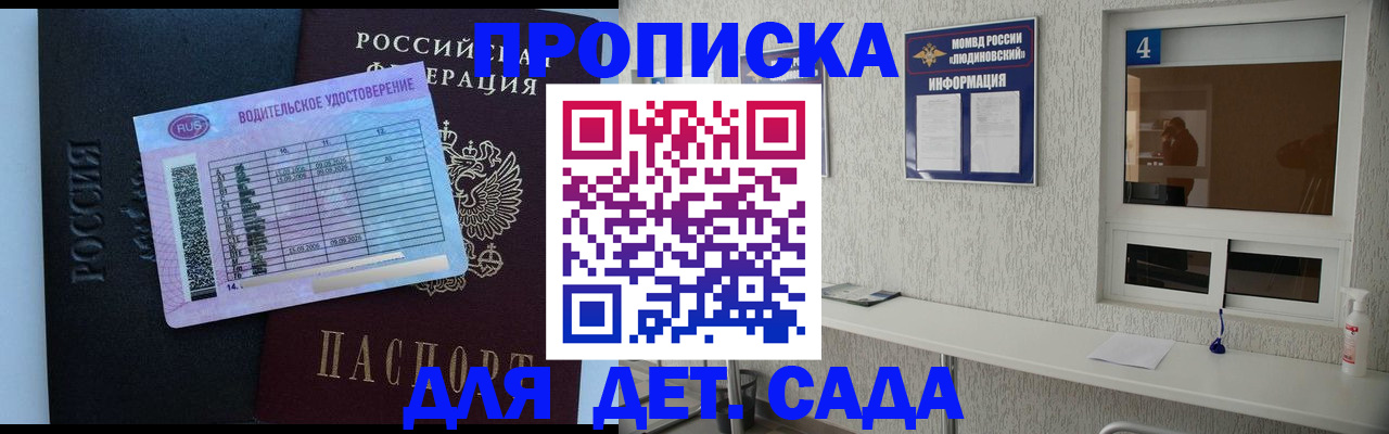 прописка ребенка в Заозёрске