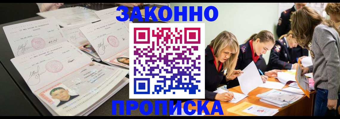 прописка поиск в Заозёрске