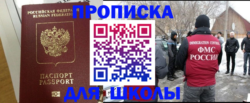 прописка законно в Заозёрске